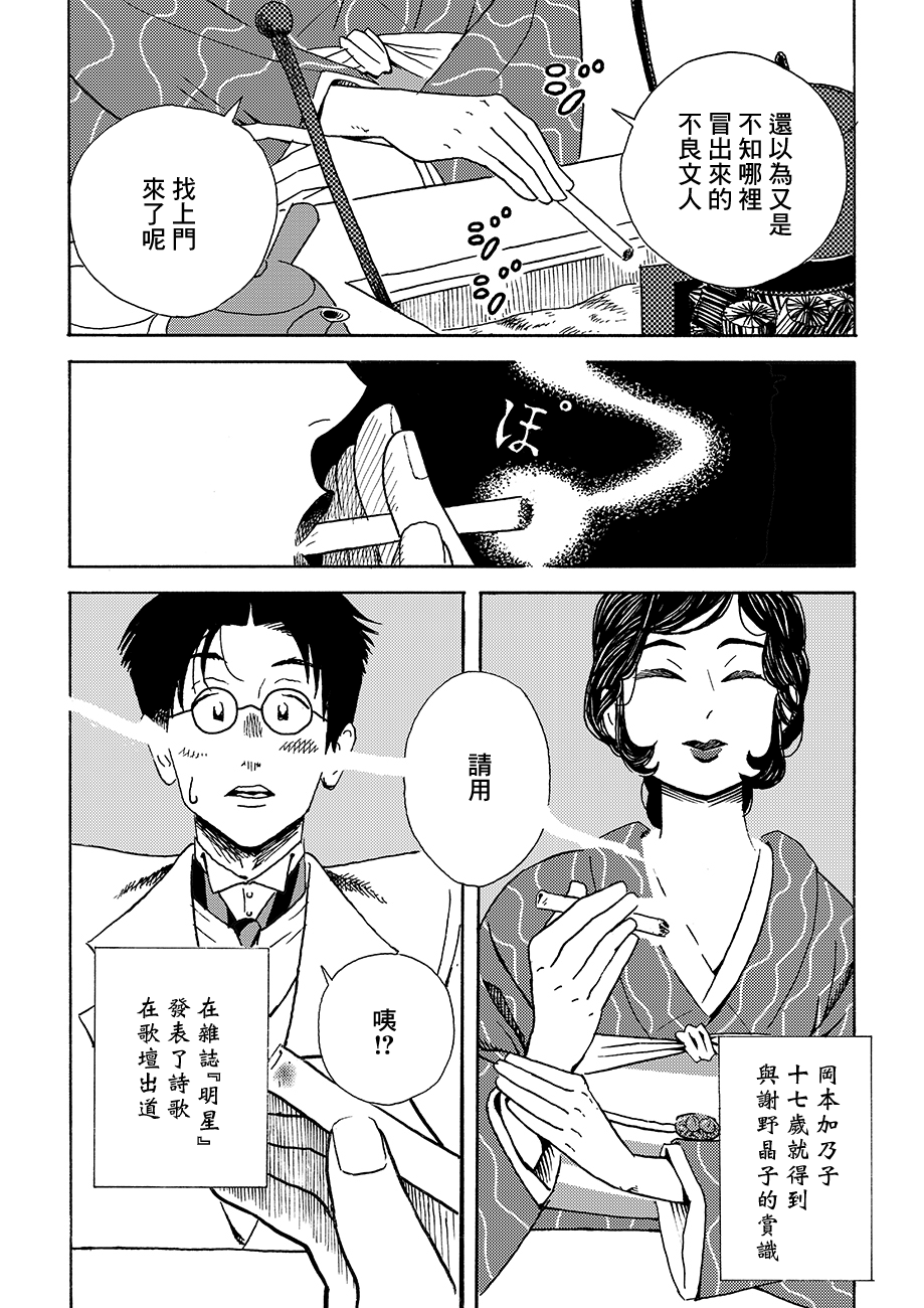 École de Platon 三光町的一家 第16页