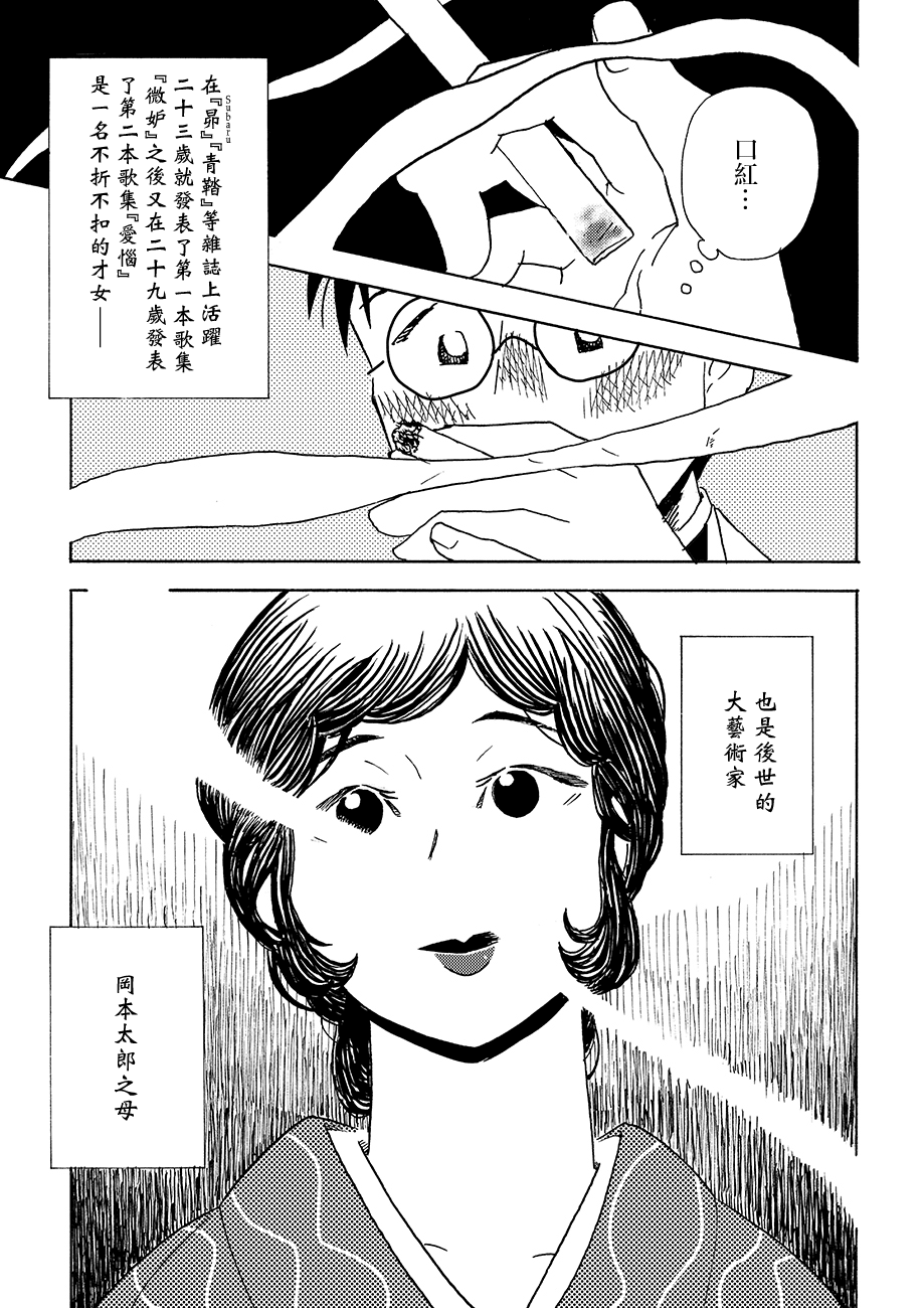 École de Platon 三光町的一家 第17页