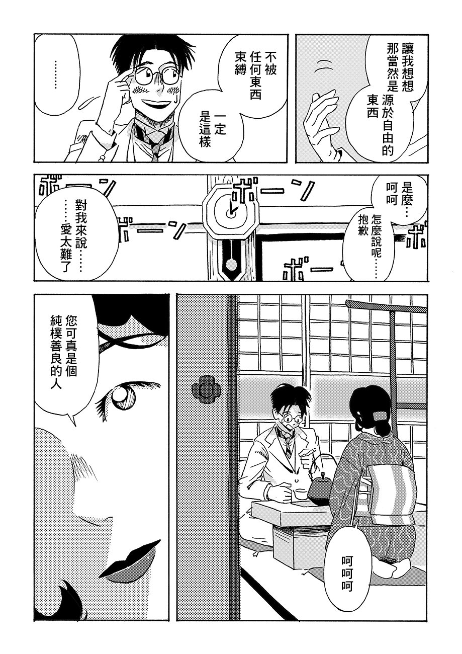 École de Platon 三光町的一家 第19页