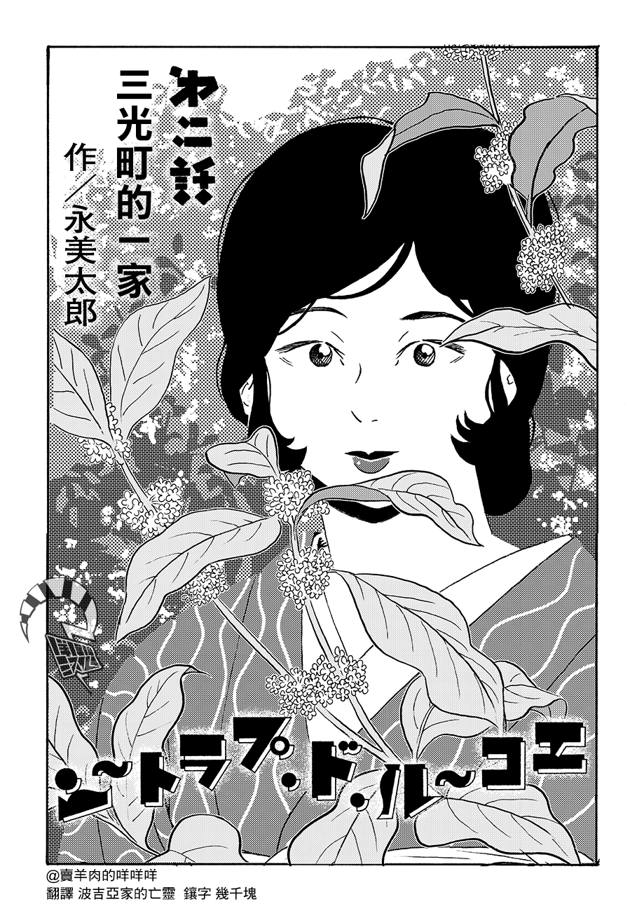 École de Platon 三光町的一家 第3页