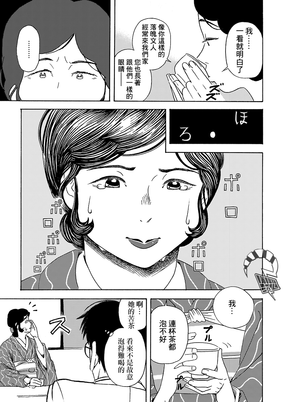 École de Platon 三光町的一家 第21页