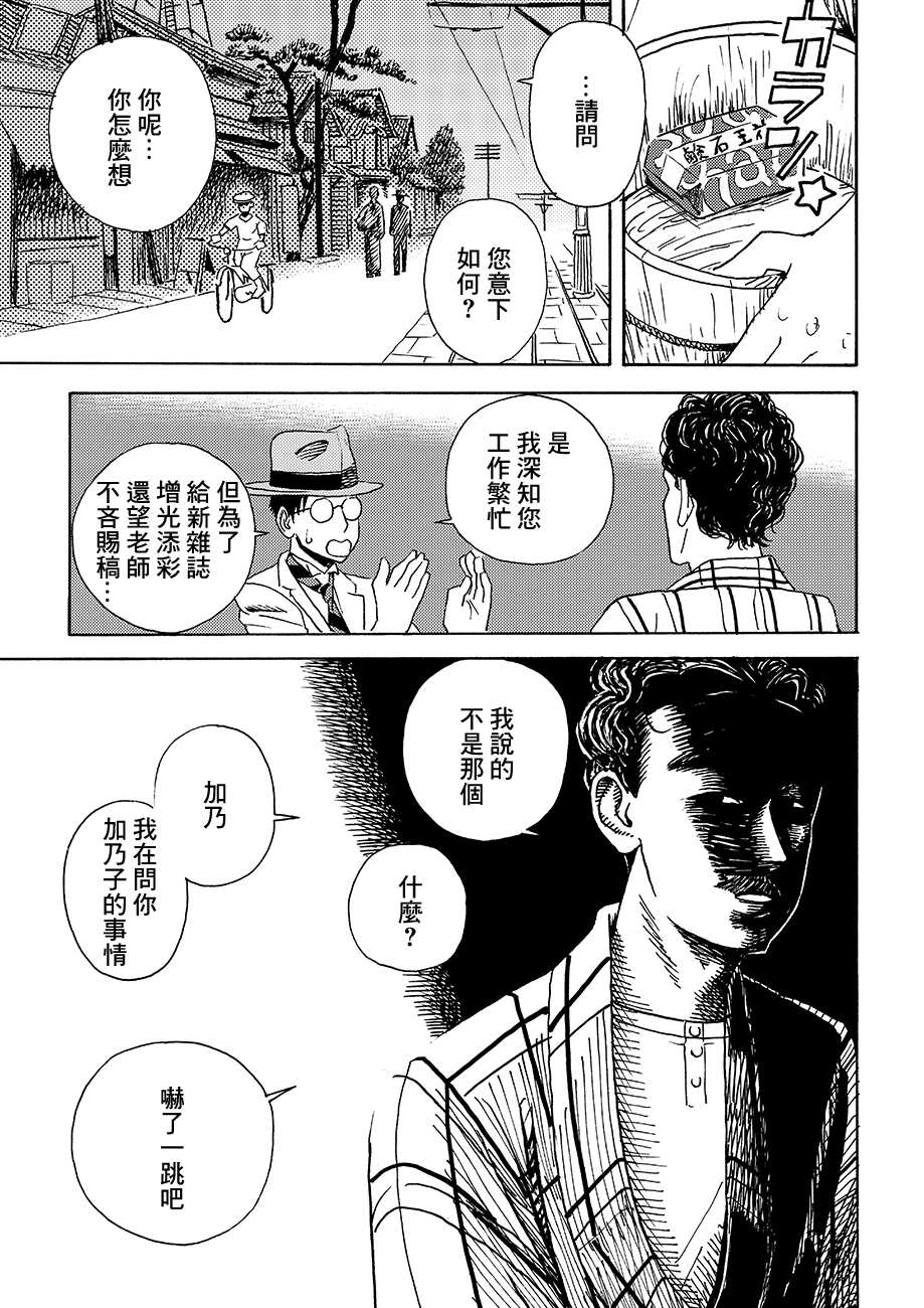 École de Platon 三光町的一家 第23页