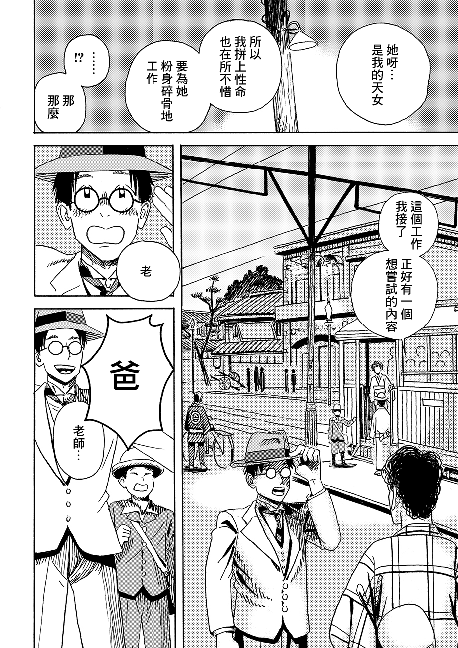 École de Platon 三光町的一家 第24页