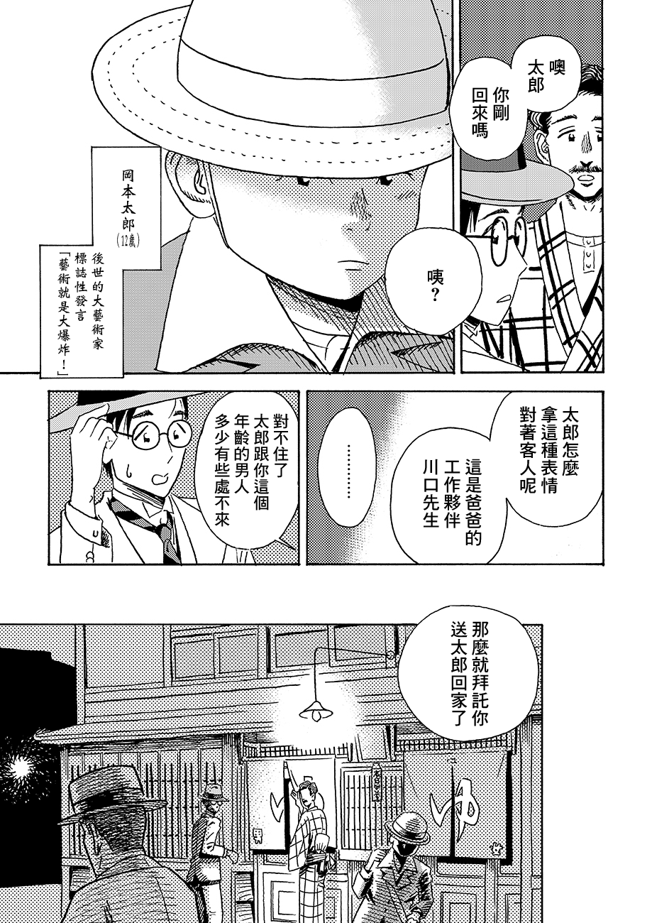École de Platon 三光町的一家 第25页