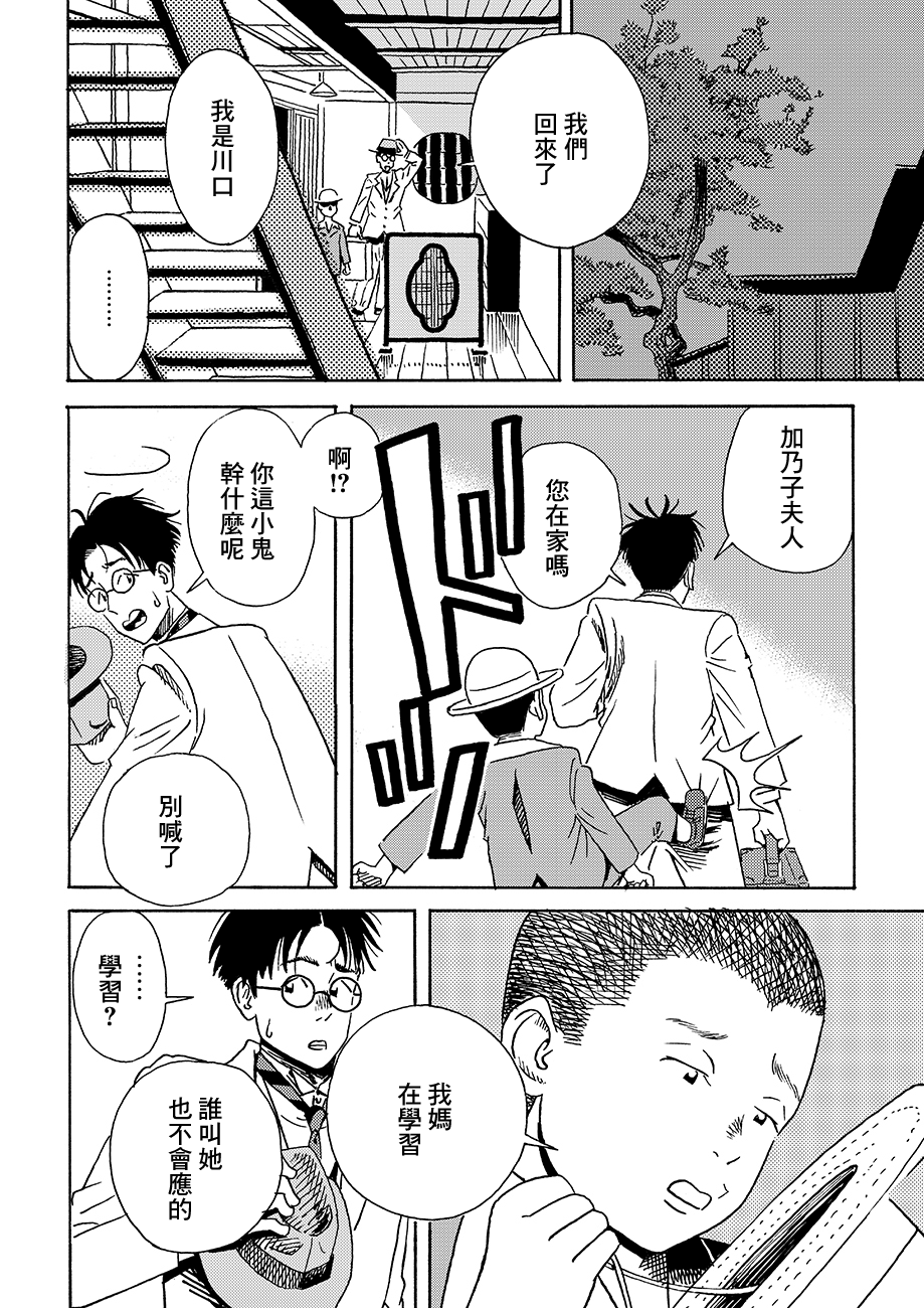 École de Platon 三光町的一家 第26页