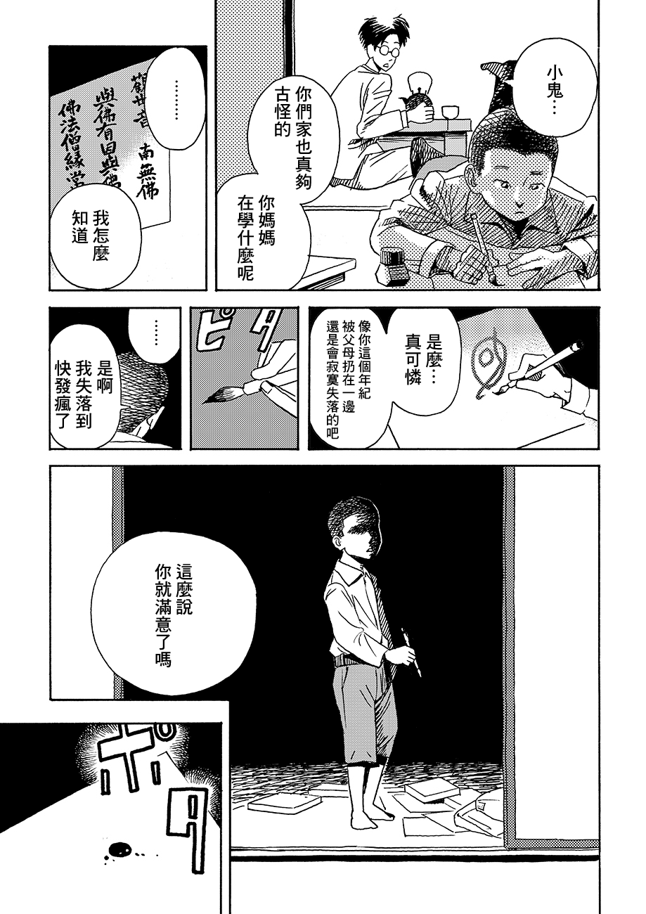 École de Platon 三光町的一家 第27页