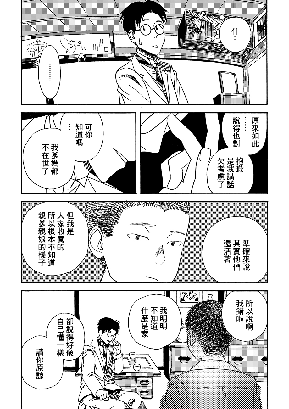 École de Platon 三光町的一家 第28页