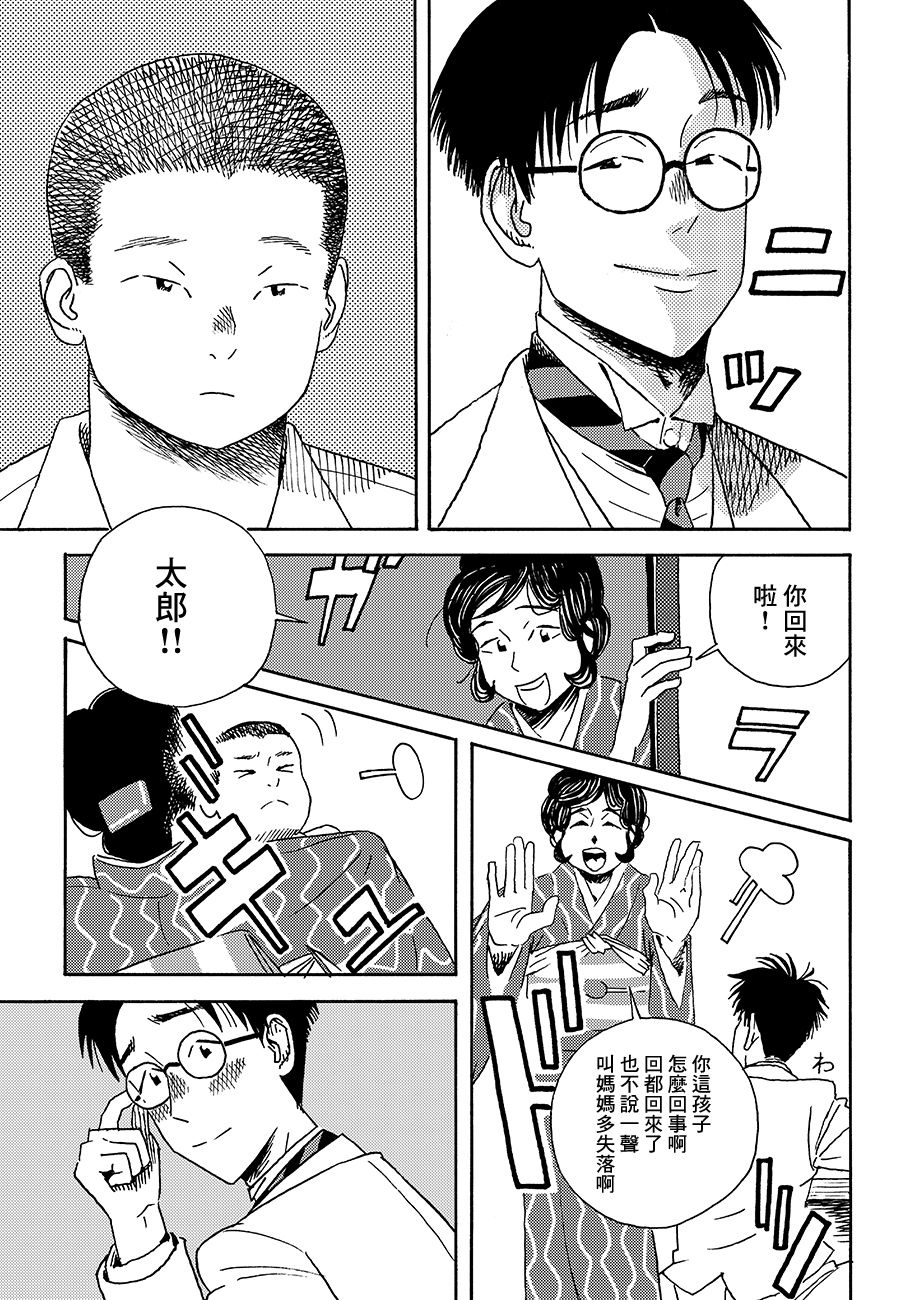 École de Platon 三光町的一家 第29页