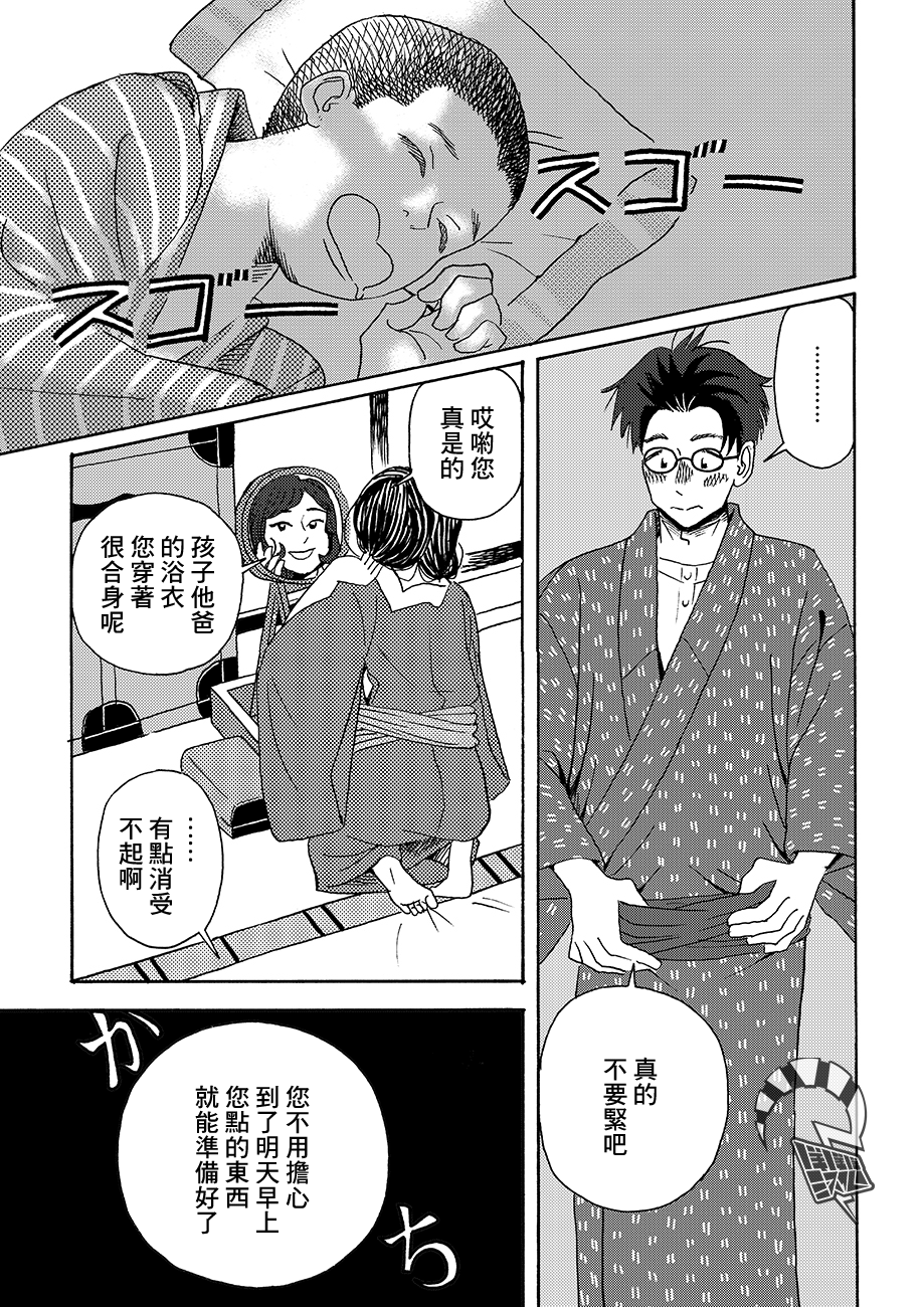 École de Platon 三光町的一家 第31页