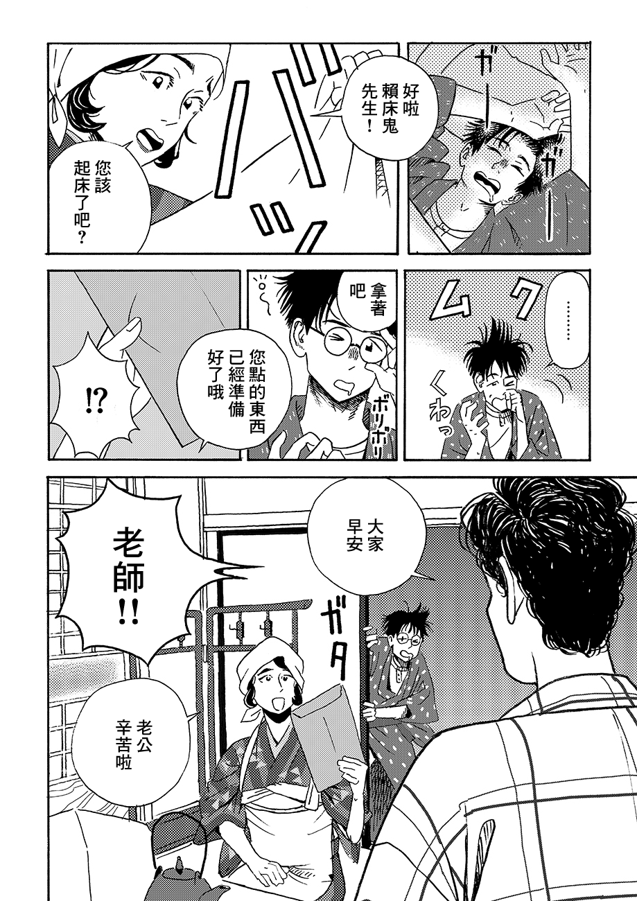 École de Platon 三光町的一家 第36页