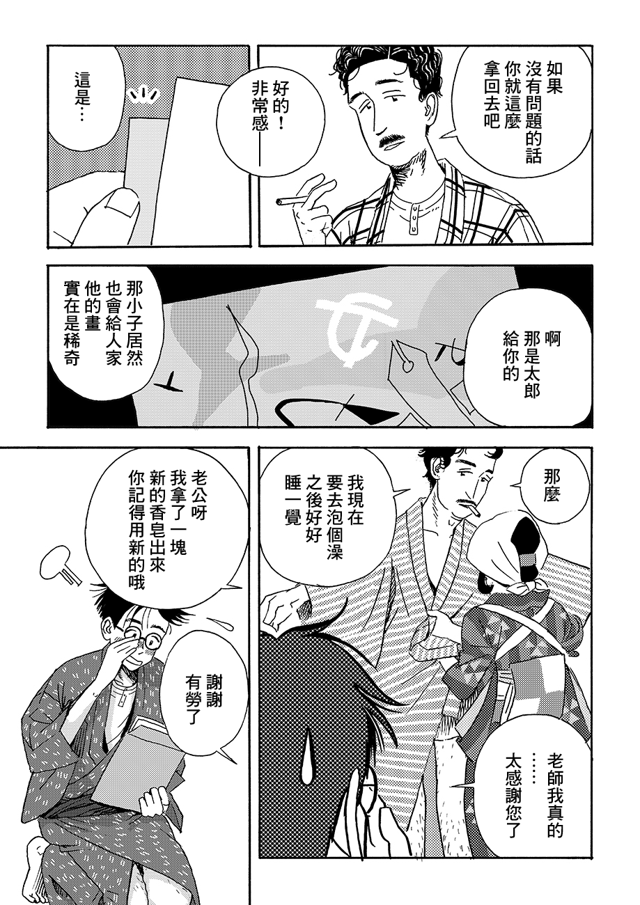 École de Platon 三光町的一家 第37页