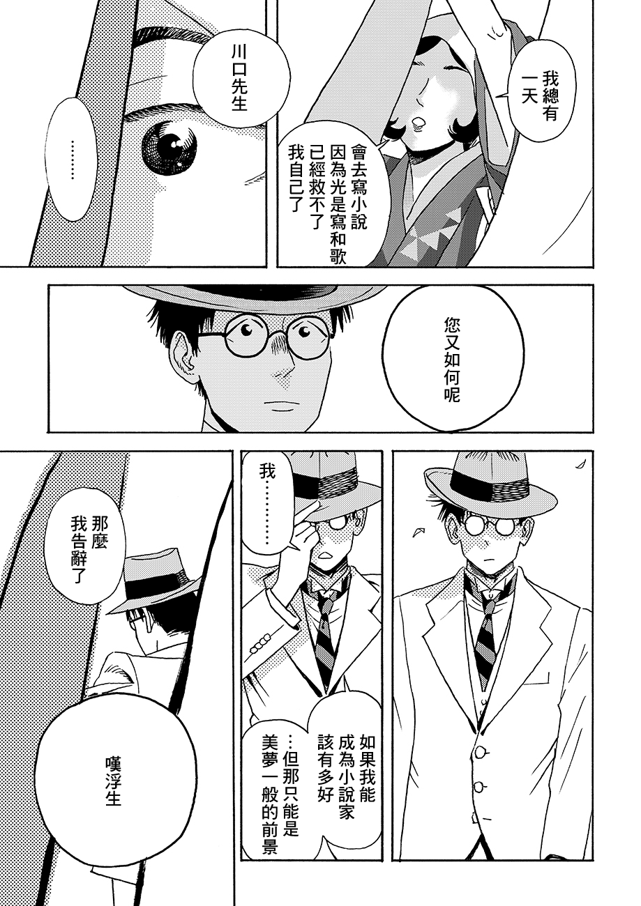 École de Platon 三光町的一家 第39页