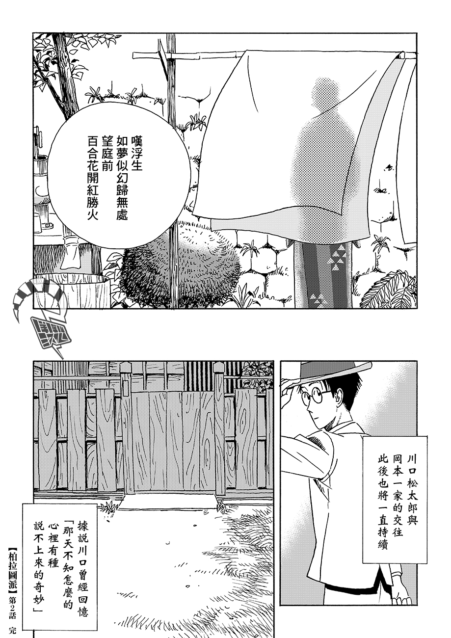École de Platon 三光町的一家 第40页