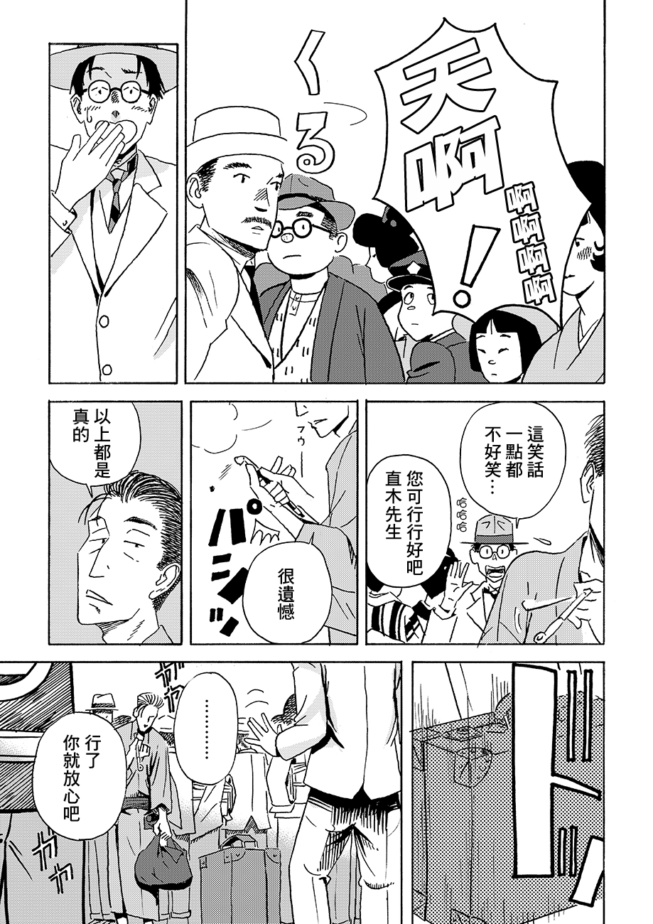 École de Platon 三光町的一家 第5页