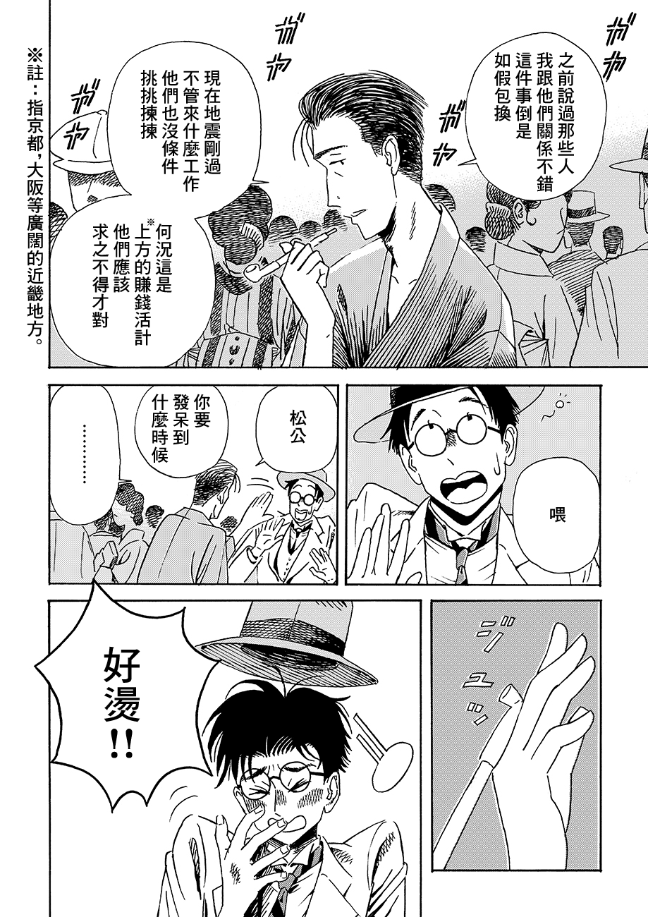 École de Platon 三光町的一家 第6页