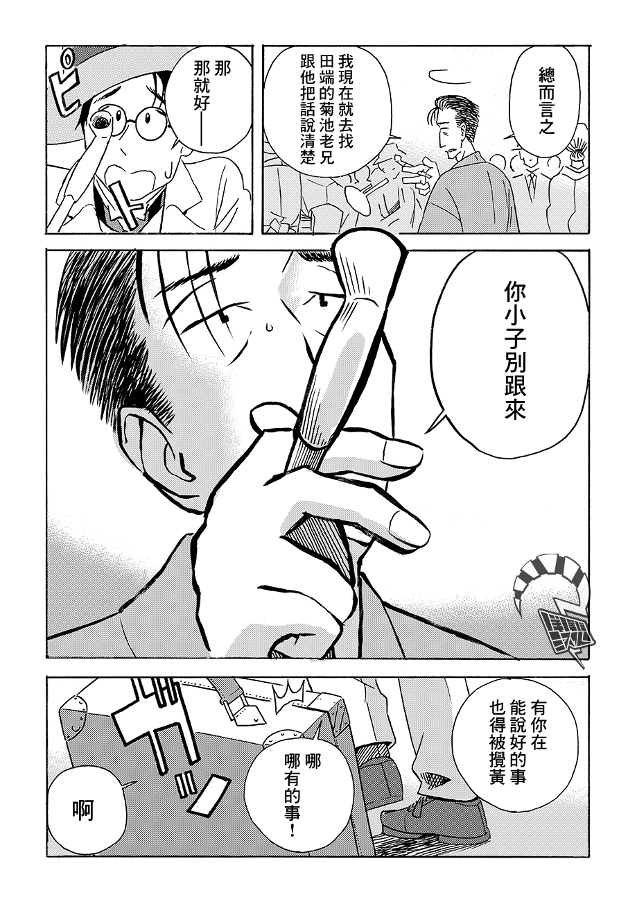 École de Platon 三光町的一家 第7页
