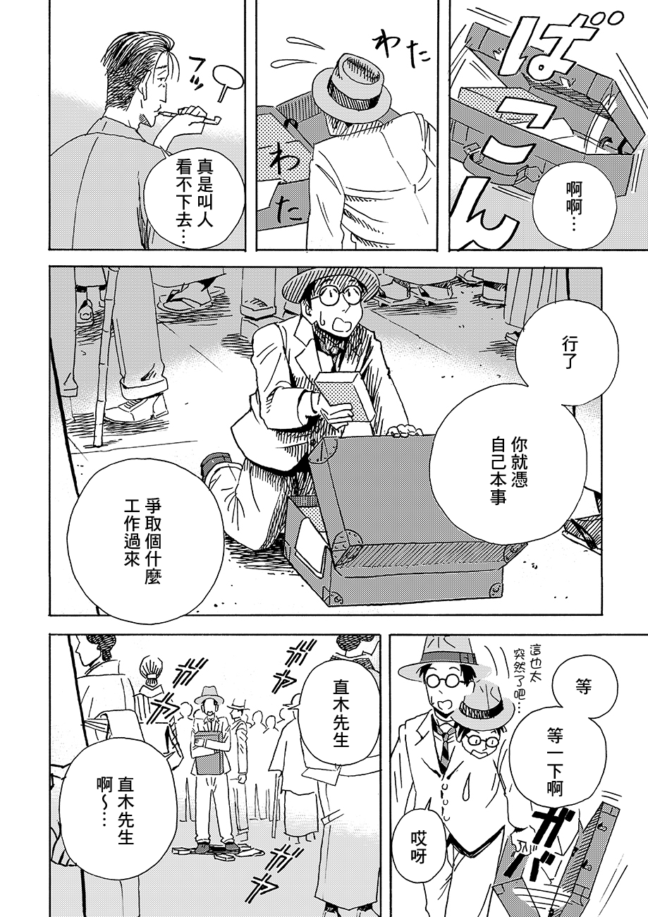 École de Platon 三光町的一家 第8页