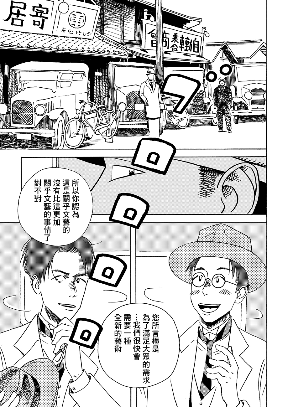École de Platon 三光町的一家 第9页