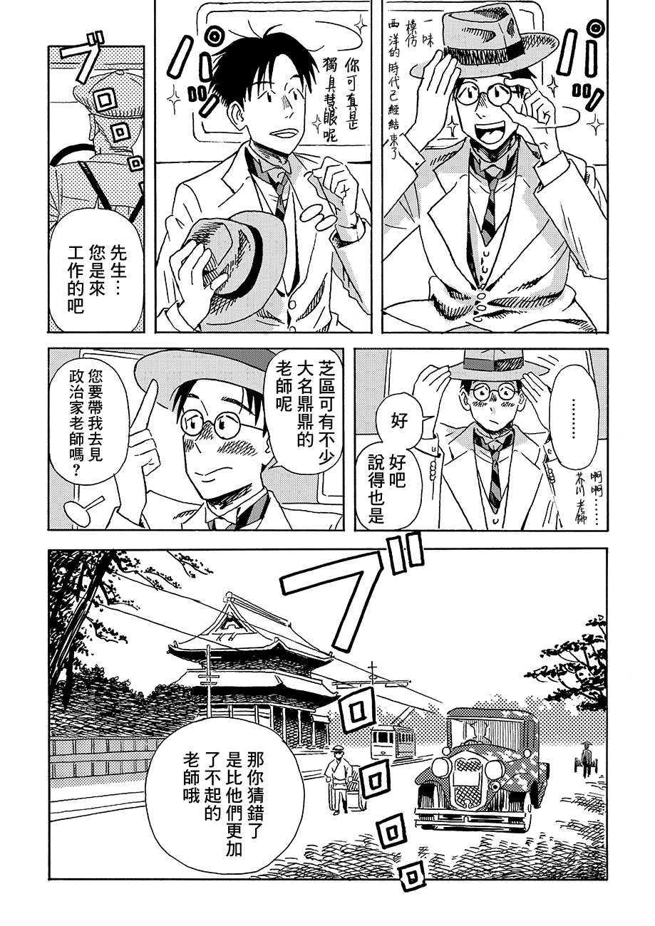 École de Platon 三光町的一家 第10页