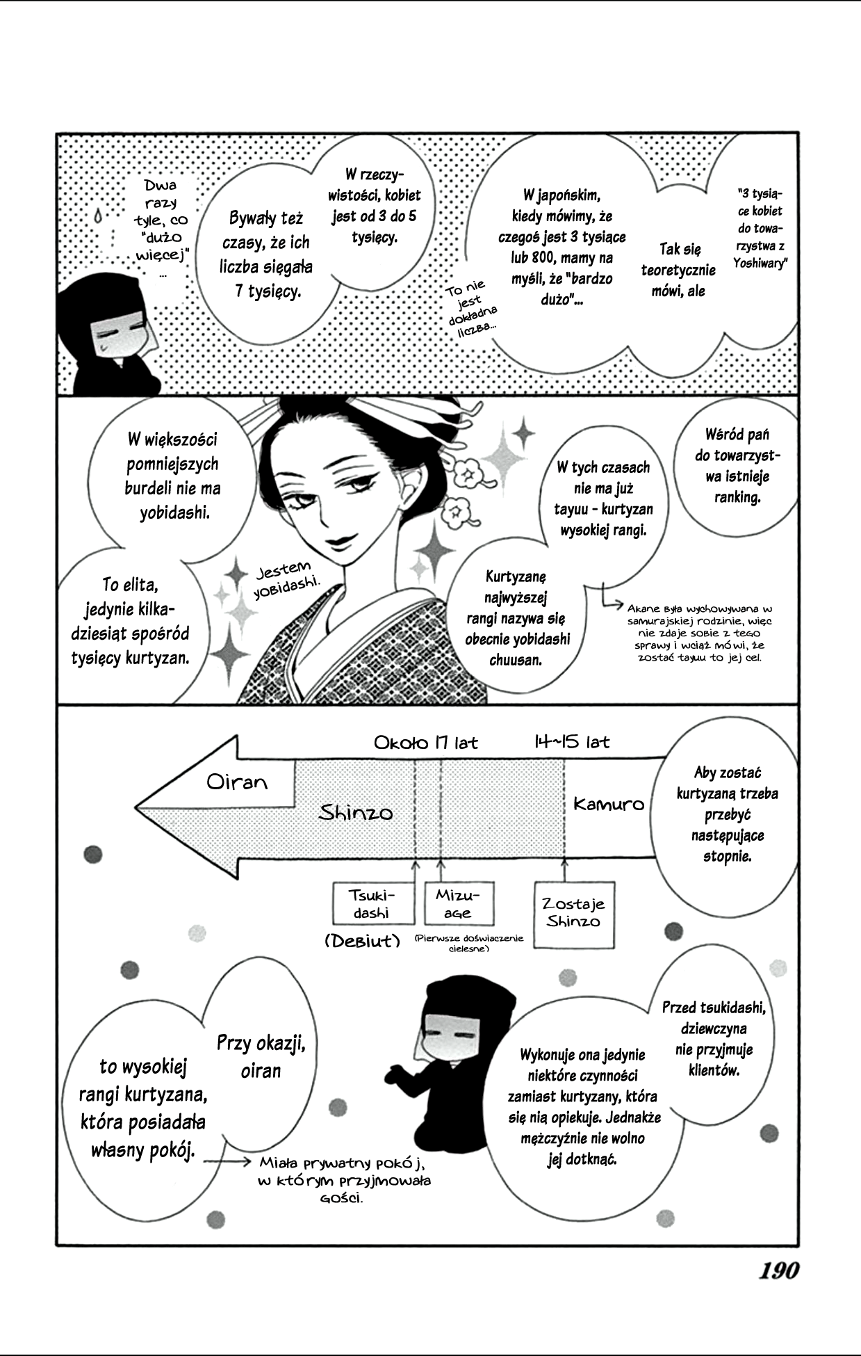 Seirou Opera Vol. 1 Ch. 4.5 第4页
