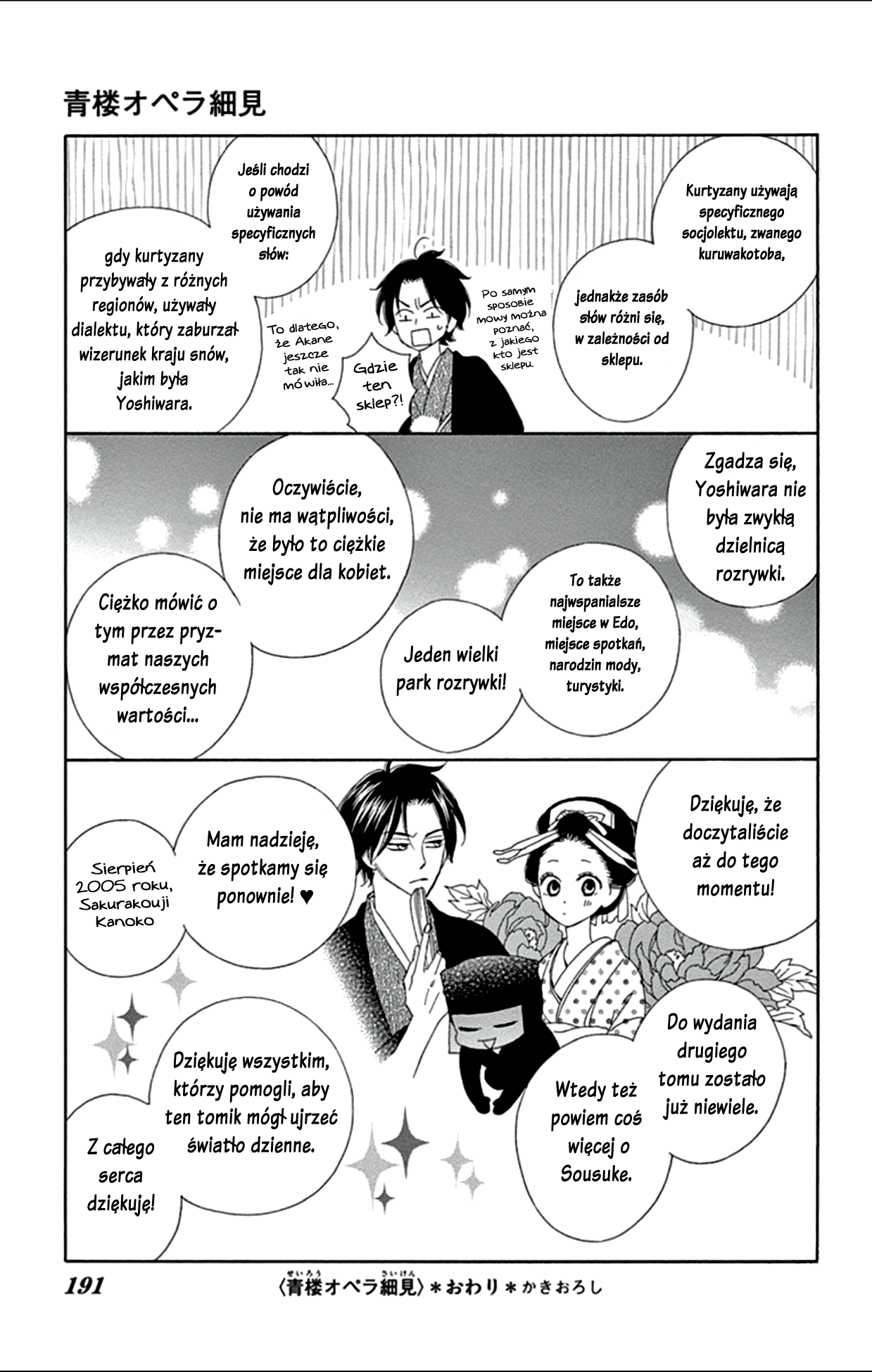 Seirou Opera Vol. 1 Ch. 4.5 第5页