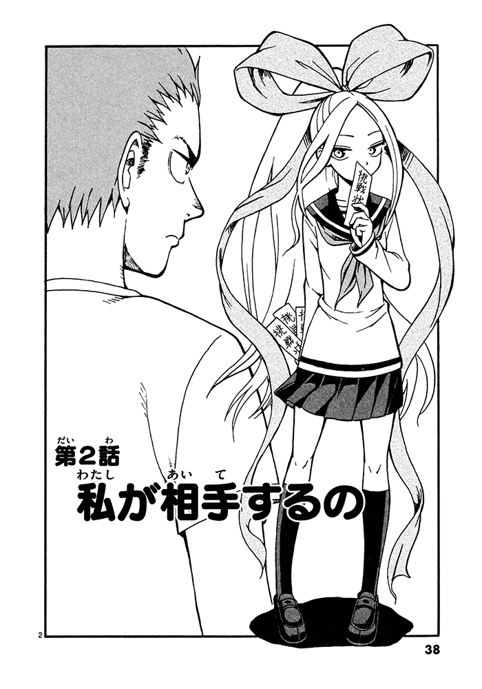 Fudatsuki no Kyouko-chan I will be your opponent 第2页