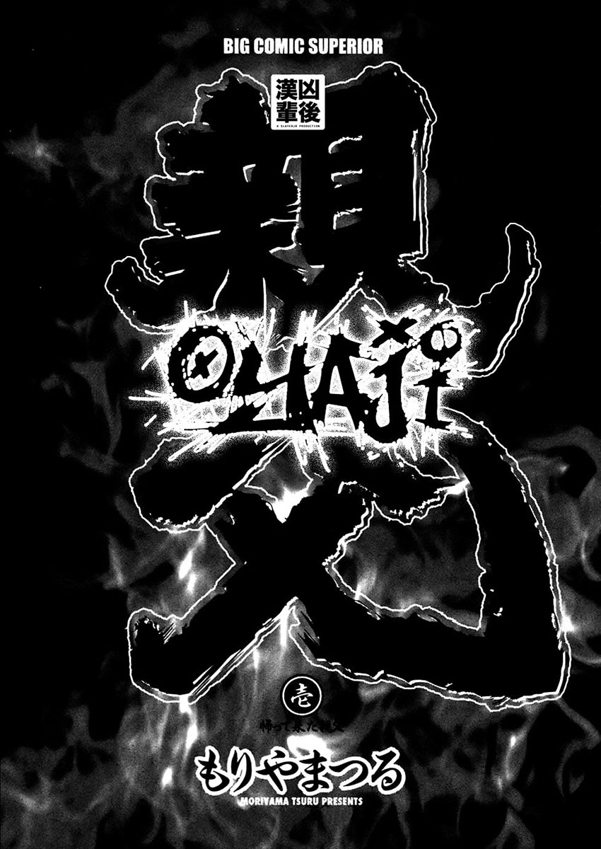 Oyaji Vol. 1 Ch. 1 第4页