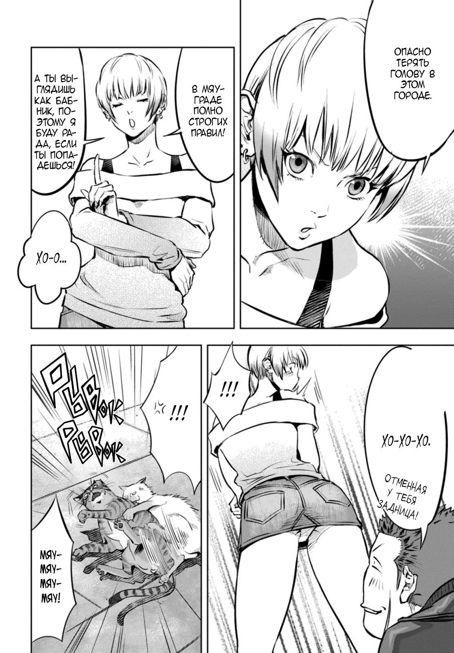 Nyankees Его имяу... 第19页