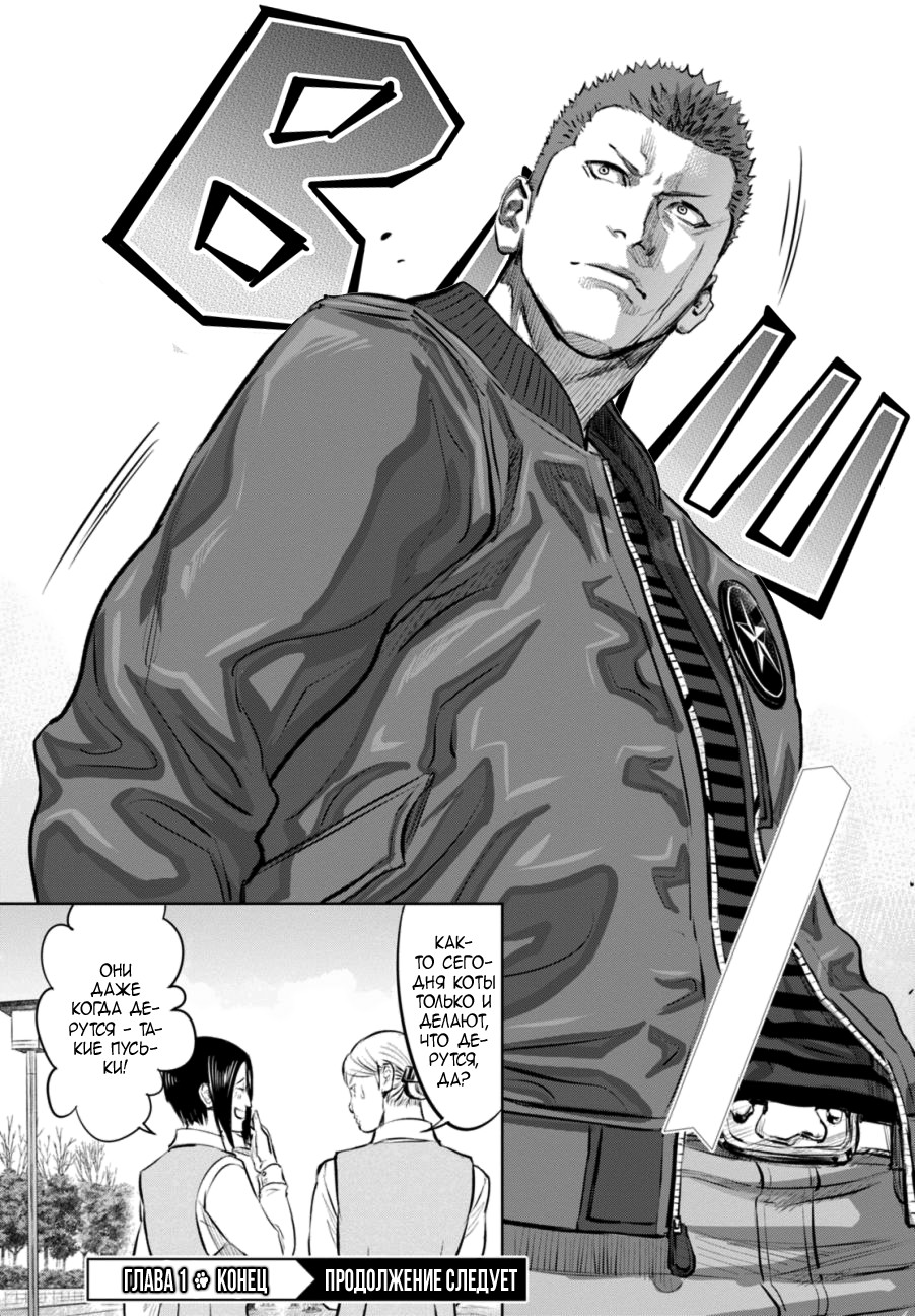Nyankees Его имяу... 第45页