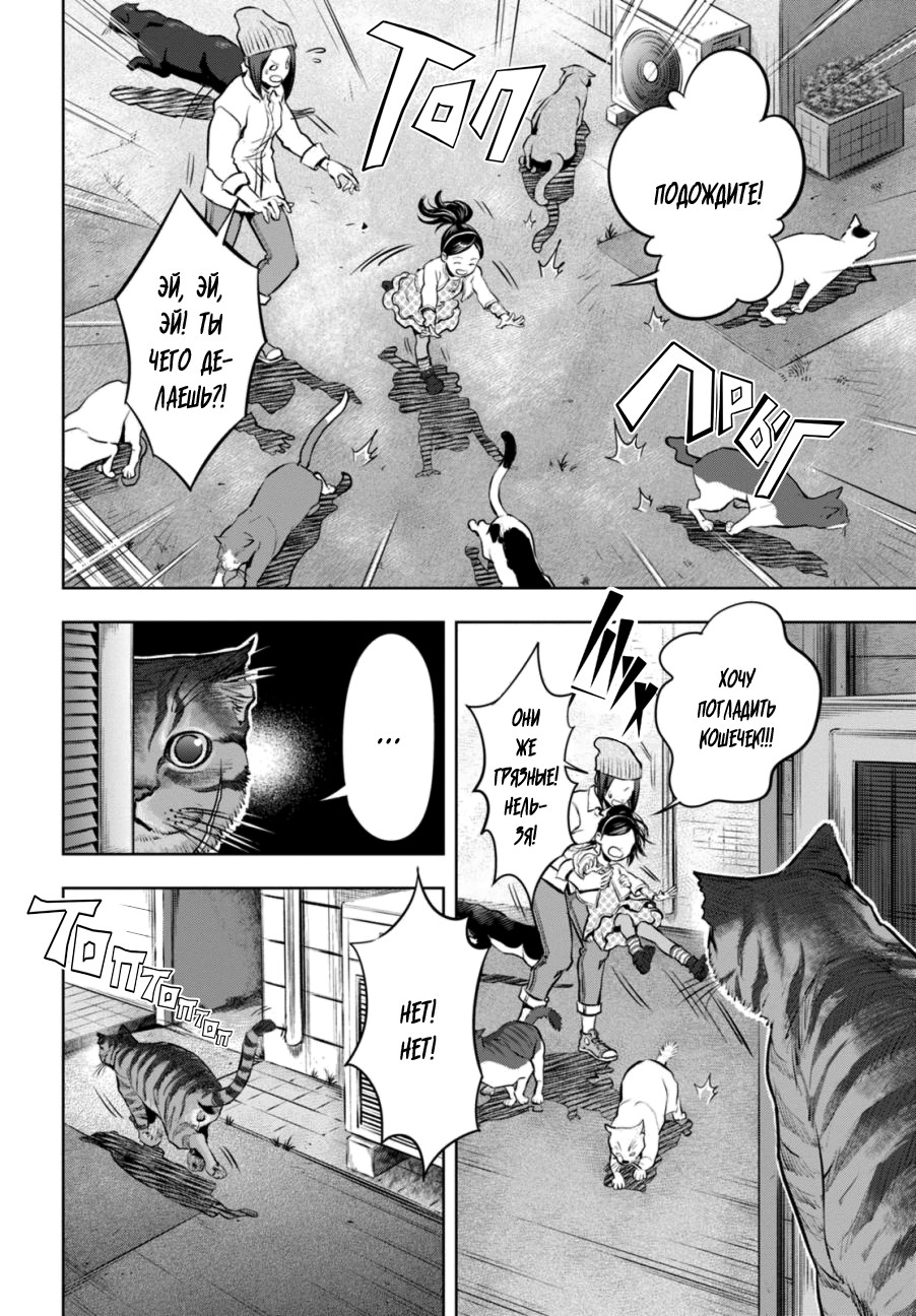 Nyankees Его имяу... 第9页