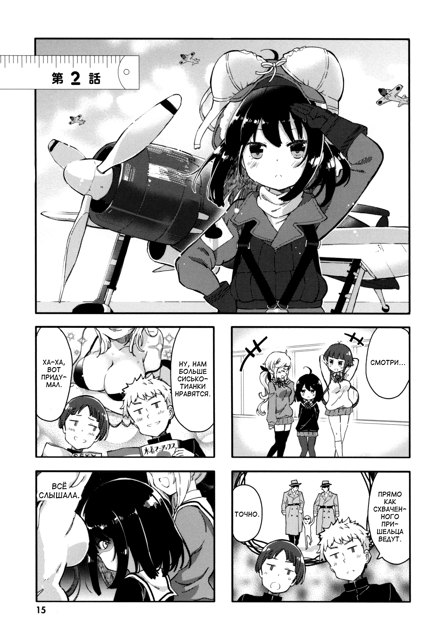 Peta Girl Vol. 1 Ch. 2 第1页