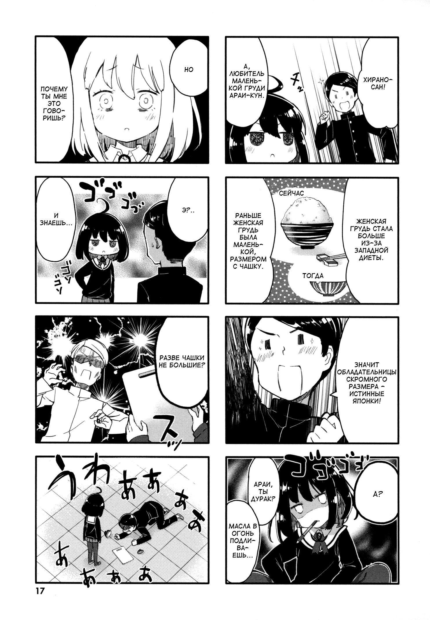 Peta Girl Vol. 1 Ch. 2 第3页
