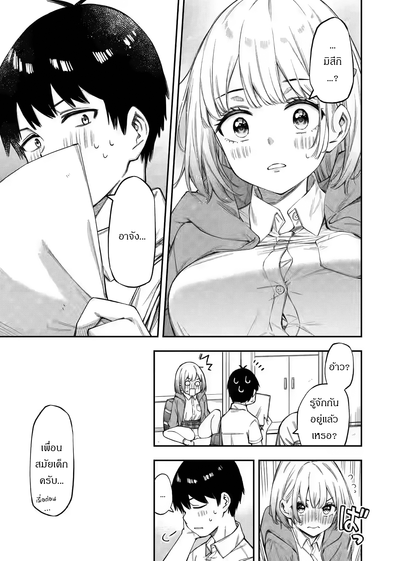 Renai no Jugyou คาบเรียนเสริม 第15页