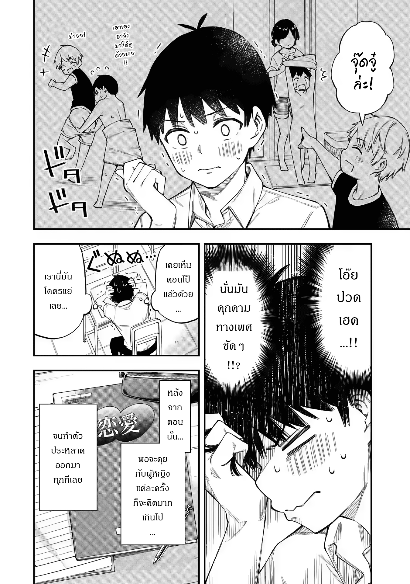 Renai no Jugyou คาบเรียนเสริม 第20页
