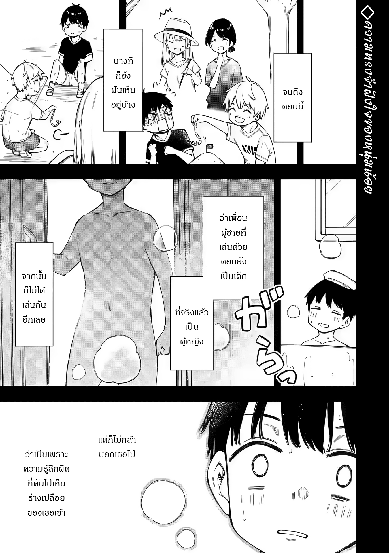 Renai no Jugyou คาบเรียนเสริม 第3页