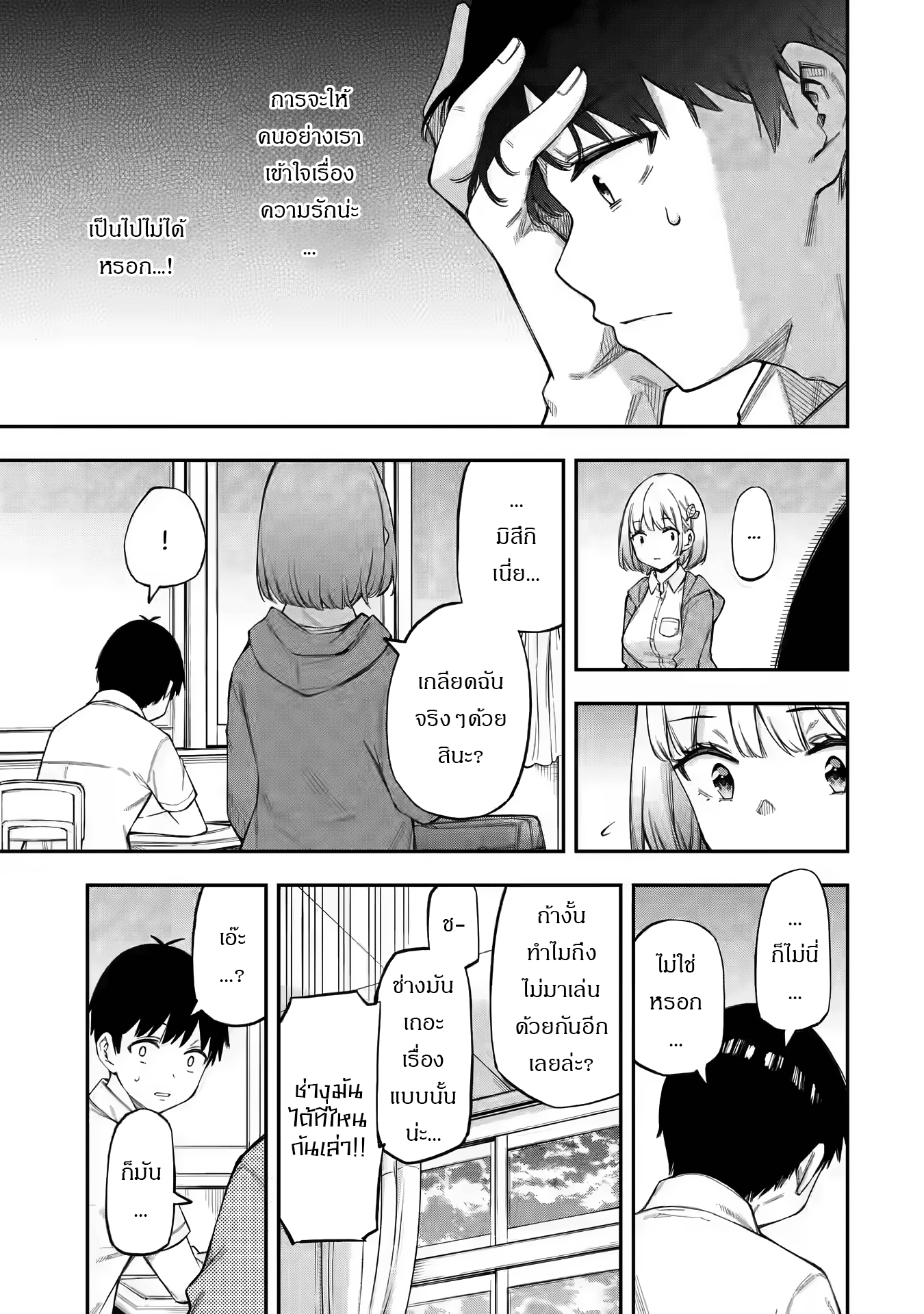 Renai no Jugyou คาบเรียนเสริม 第21页