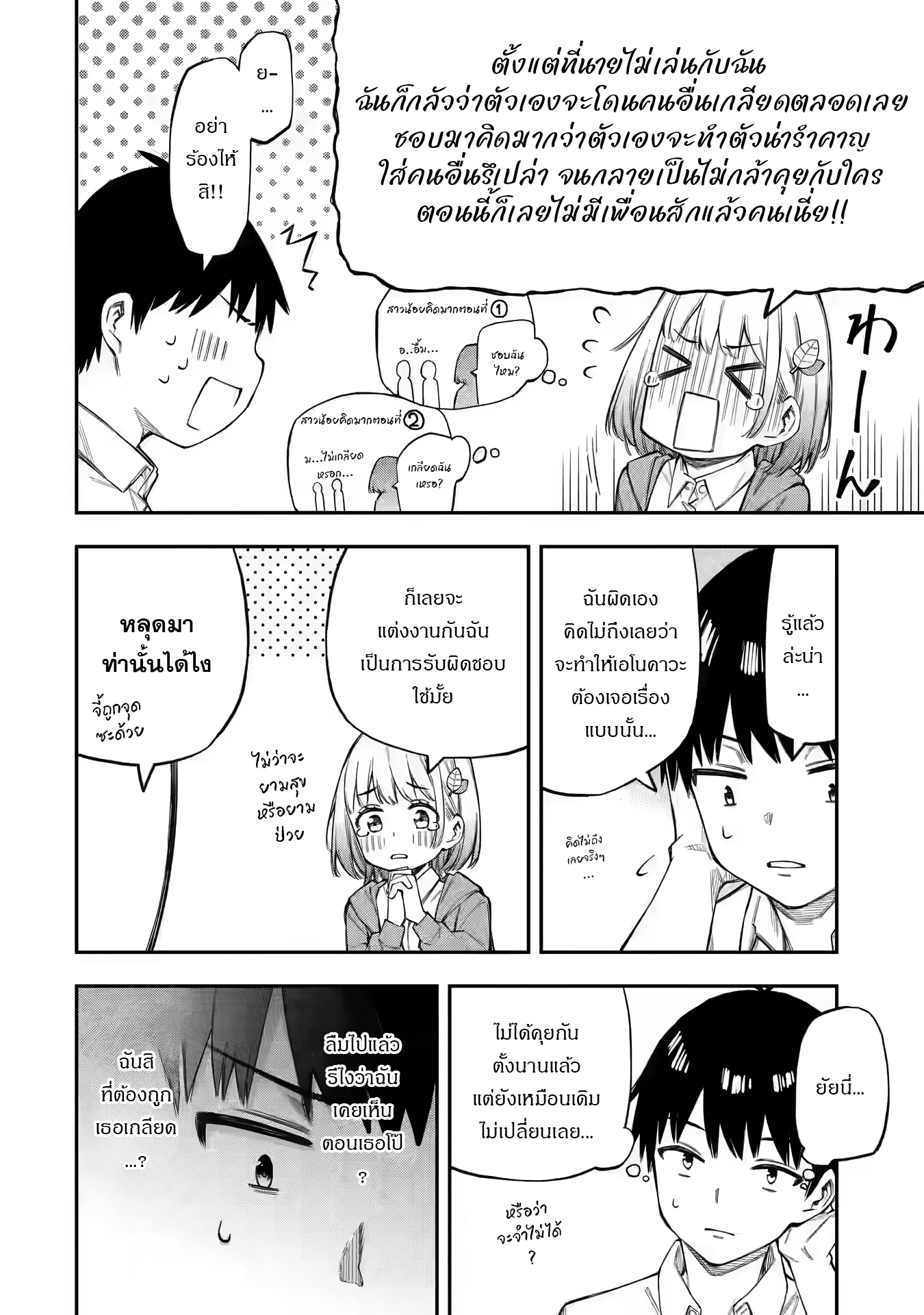 Renai no Jugyou คาบเรียนเสริม 第22页