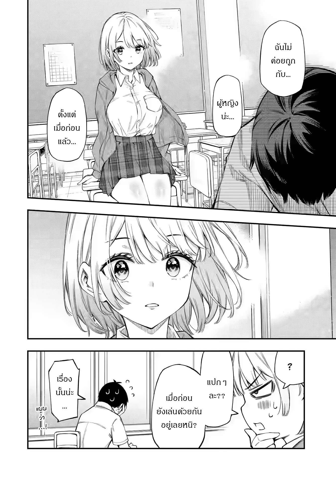 Renai no Jugyou คาบเรียนเสริม 第24页