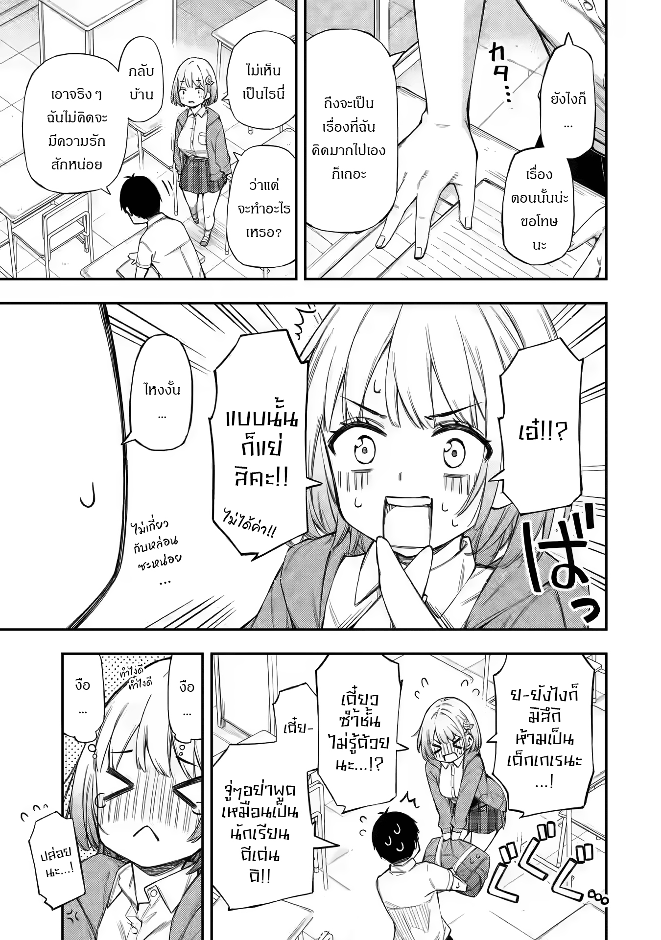 Renai no Jugyou คาบเรียนเสริม 第27页