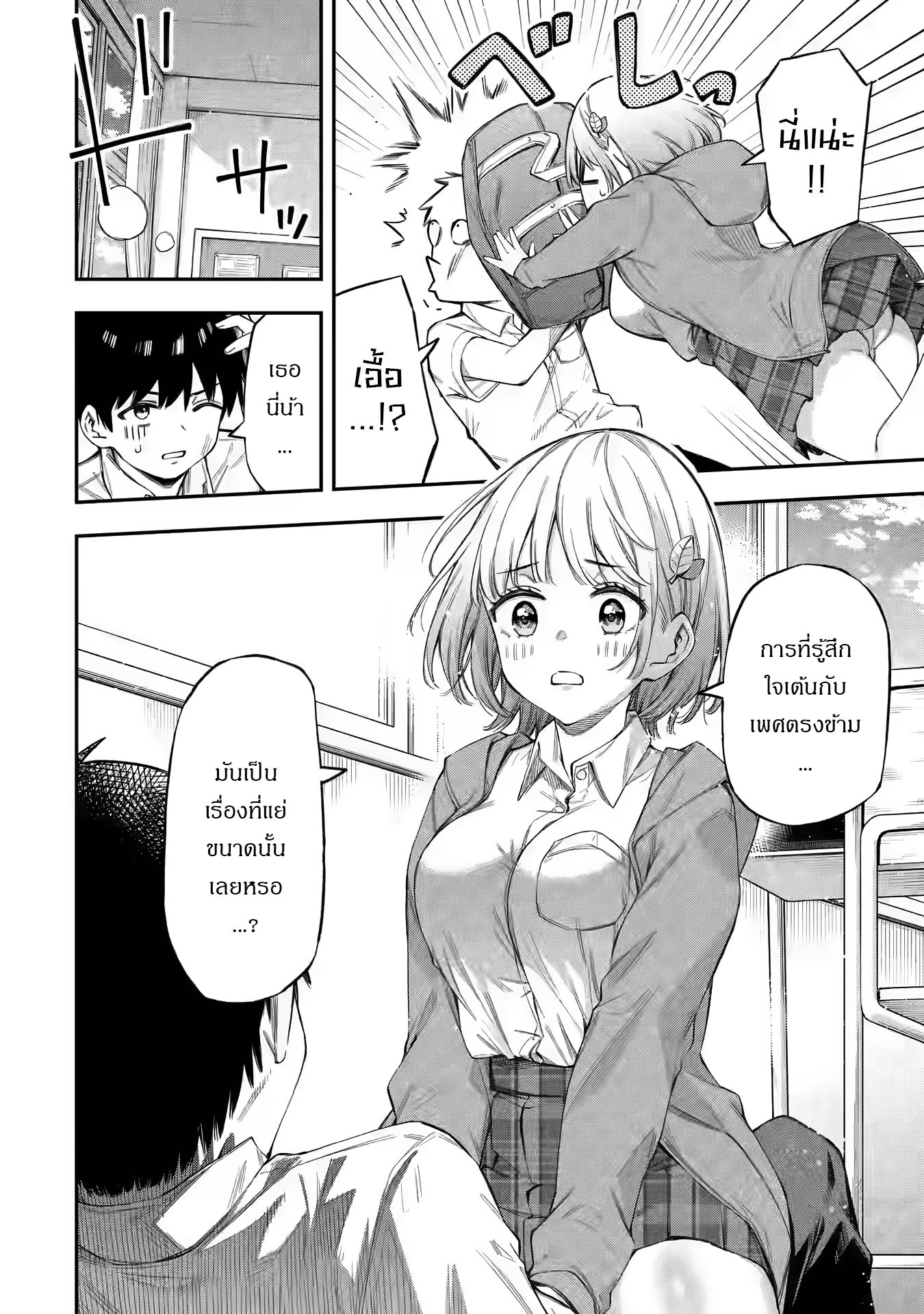Renai no Jugyou คาบเรียนเสริม 第28页