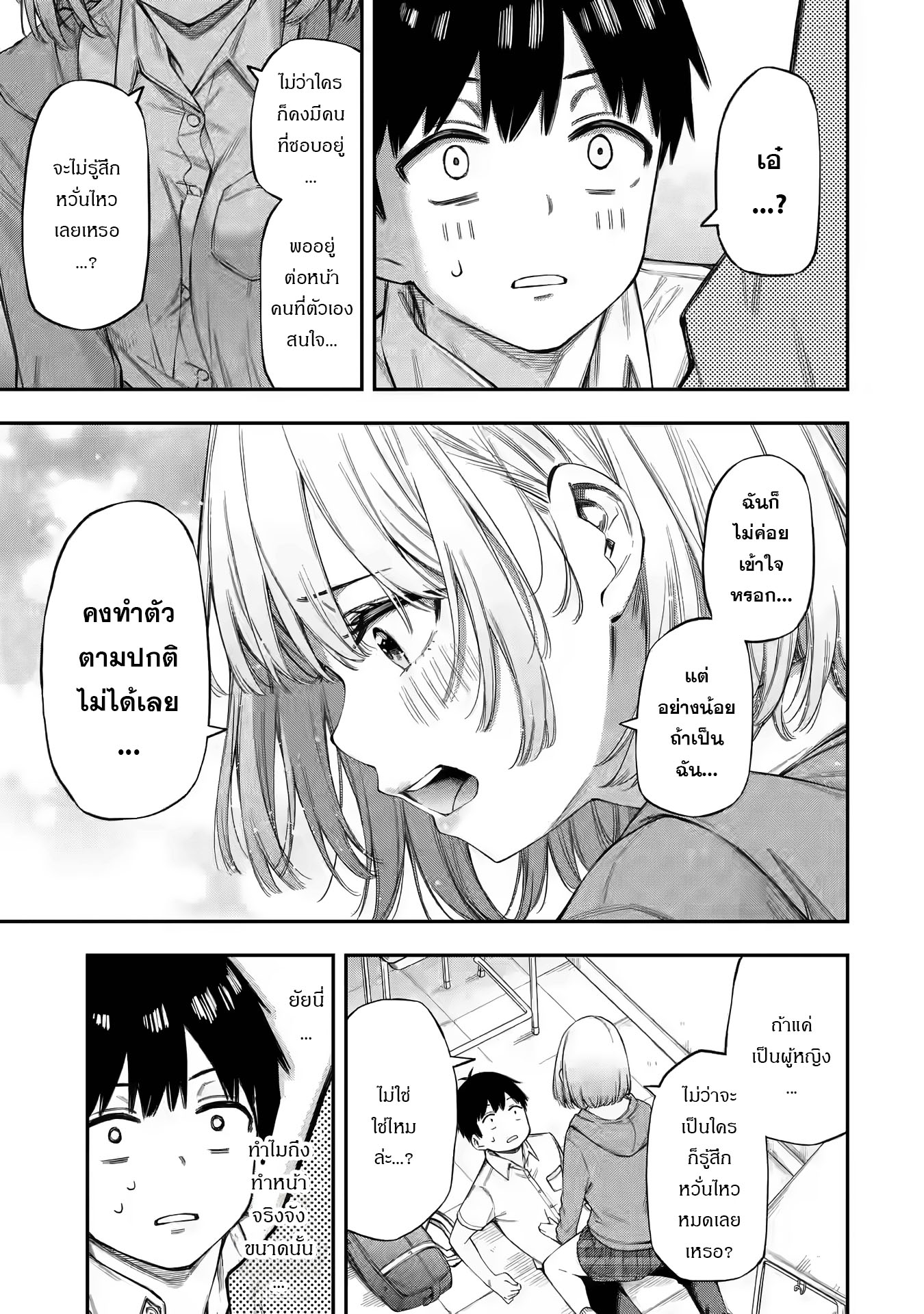 Renai no Jugyou คาบเรียนเสริม 第29页