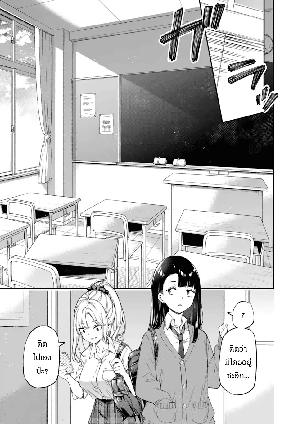 Renai no Jugyou คาบเรียนเสริม 第31页