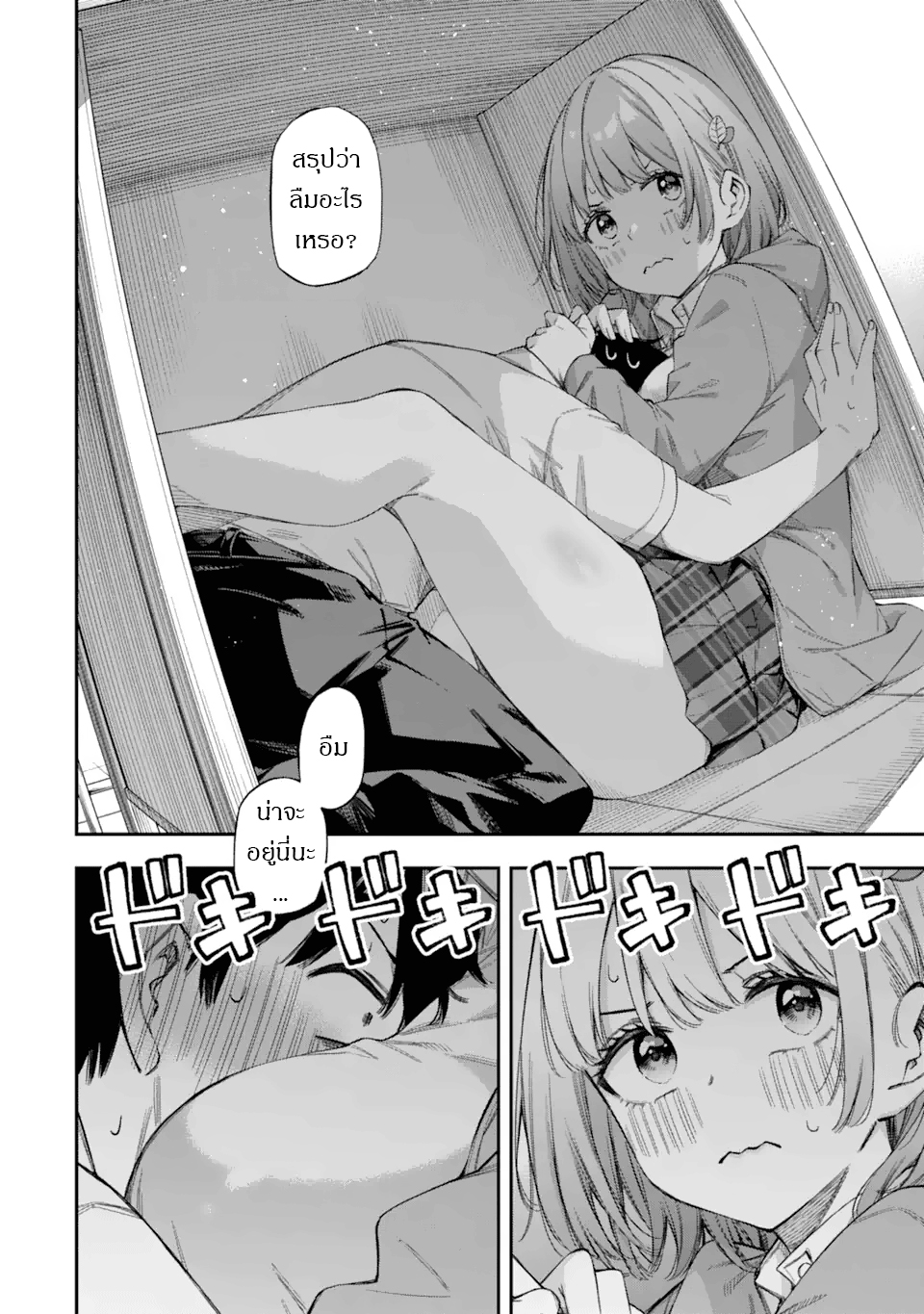Renai no Jugyou คาบเรียนเสริม 第32页