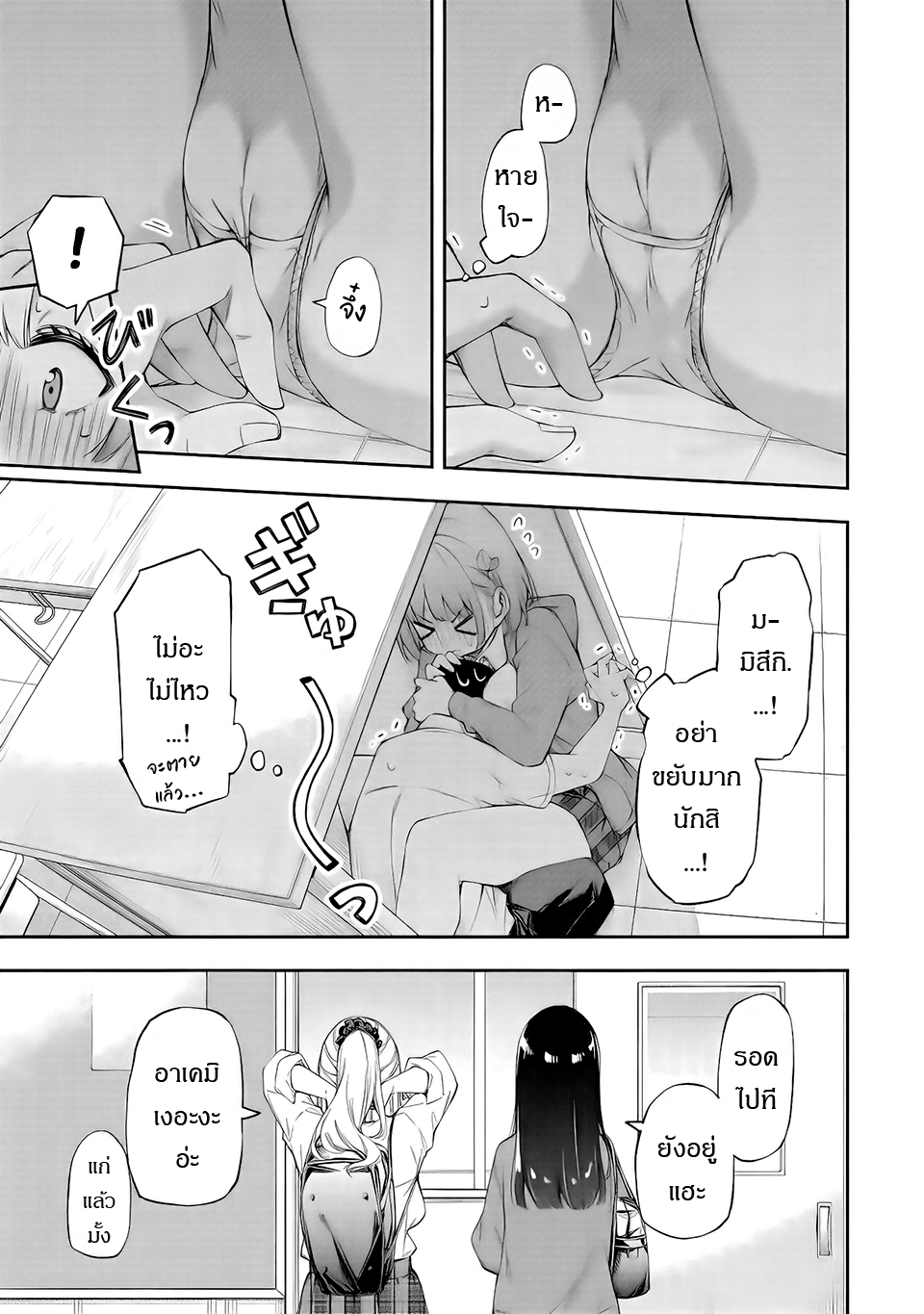 Renai no Jugyou คาบเรียนเสริม 第33页