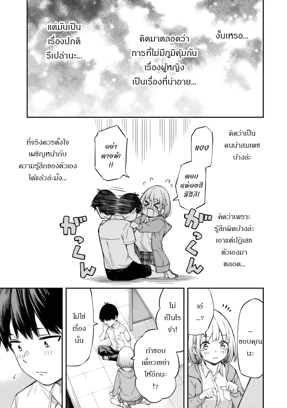 Renai no Jugyou คาบเรียนเสริม 第35页