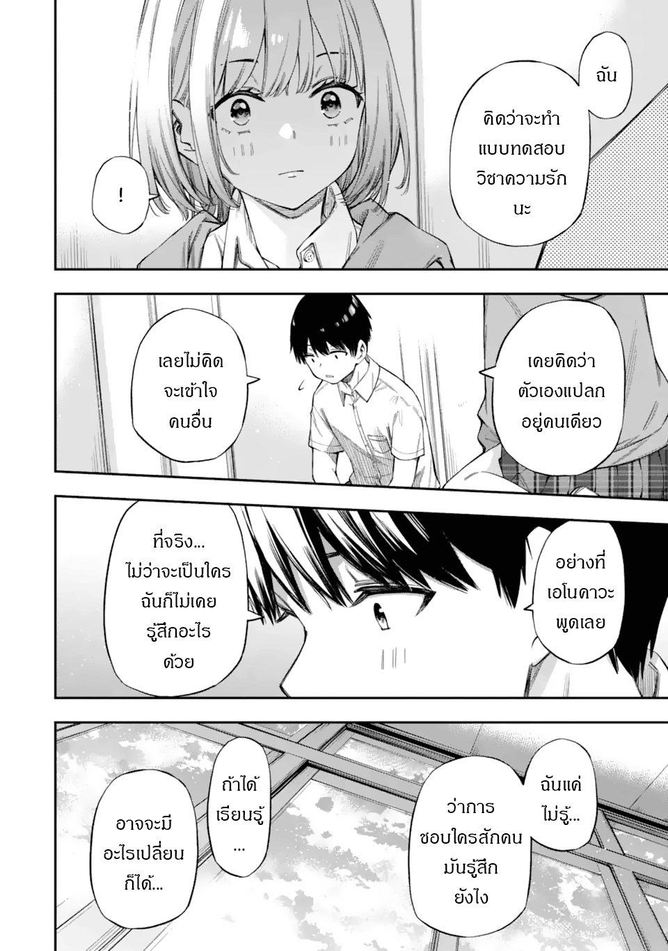 Renai no Jugyou คาบเรียนเสริม 第36页