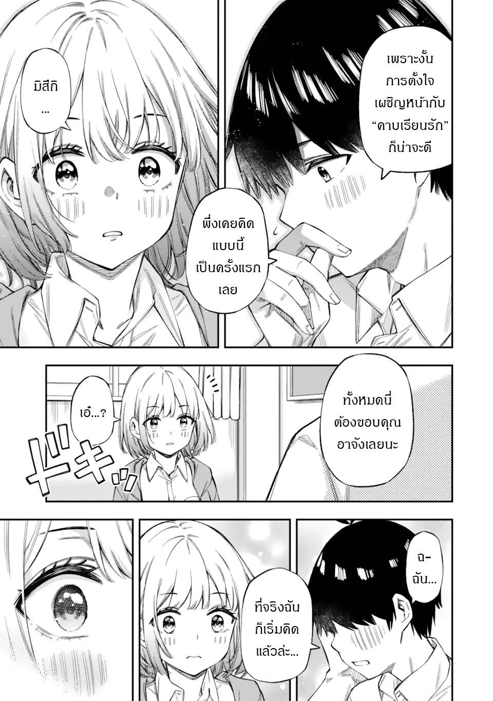 Renai no Jugyou คาบเรียนเสริม 第37页