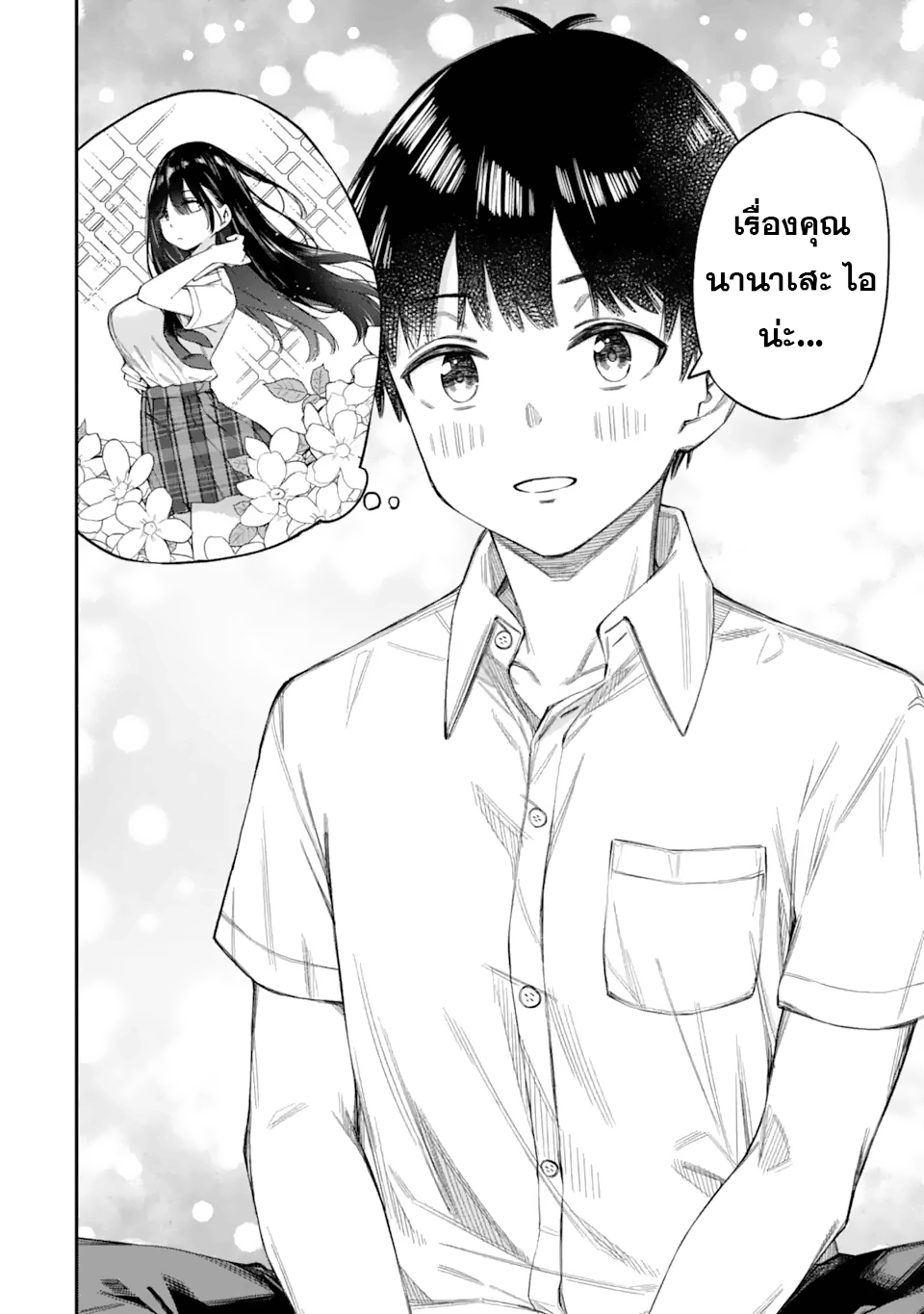 Renai no Jugyou คาบเรียนเสริม 第38页