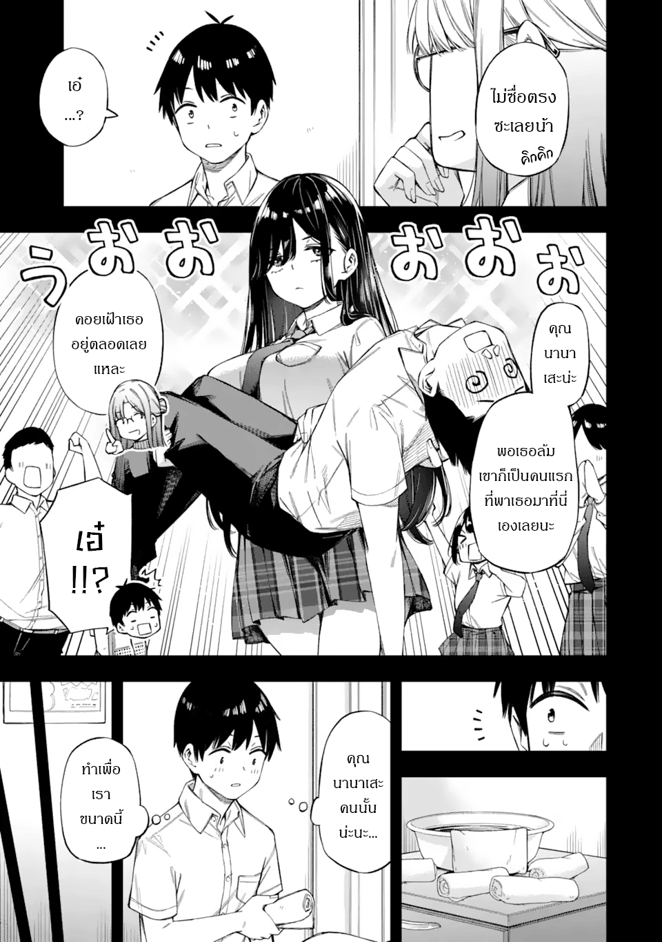 Renai no Jugyou คาบเรียนเสริม 第43页
