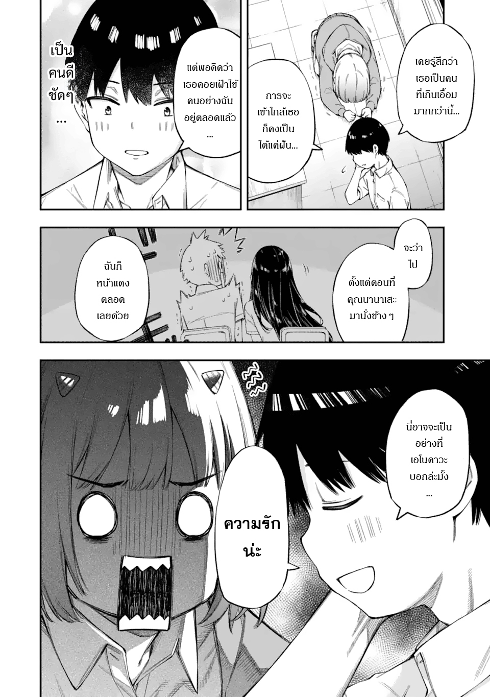 Renai no Jugyou คาบเรียนเสริม 第44页